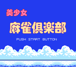 Bishoujo Mahjong Club (Homebrew) — Title screen